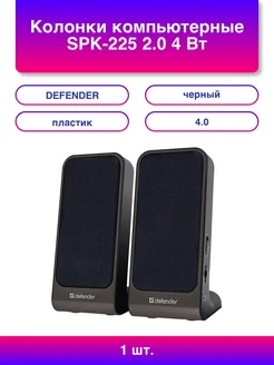 1шт. Колонки компьютерные Spk-225 2 0 4 Вт пластик черные
