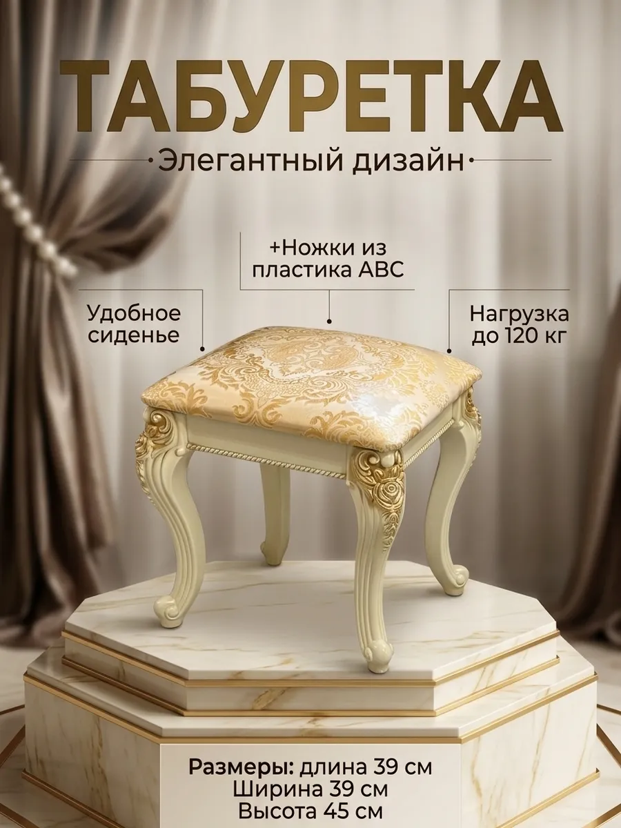 Табуретка
