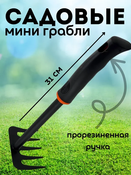 динс грабли садовые, черный