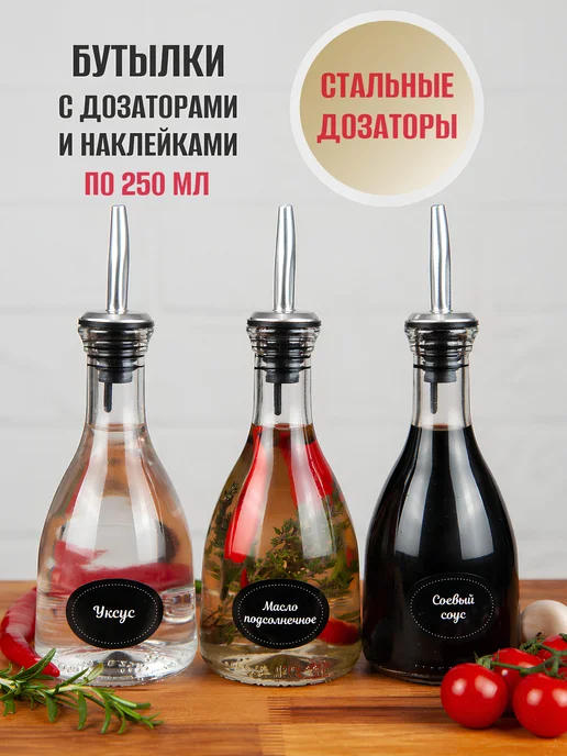 Lazy cat Бутылка для масла с дозатором, 250 мл, 3 шт