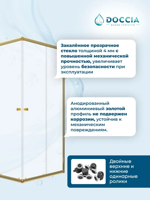 DOCCIA Душевое ограждение Quadro 90*90 профиль золото, 90x90, фото 2