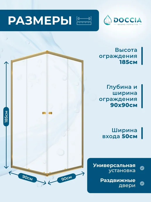 DOCCIA Душевое ограждение Quadro 90*90 профиль золото, 90x90, фото 3