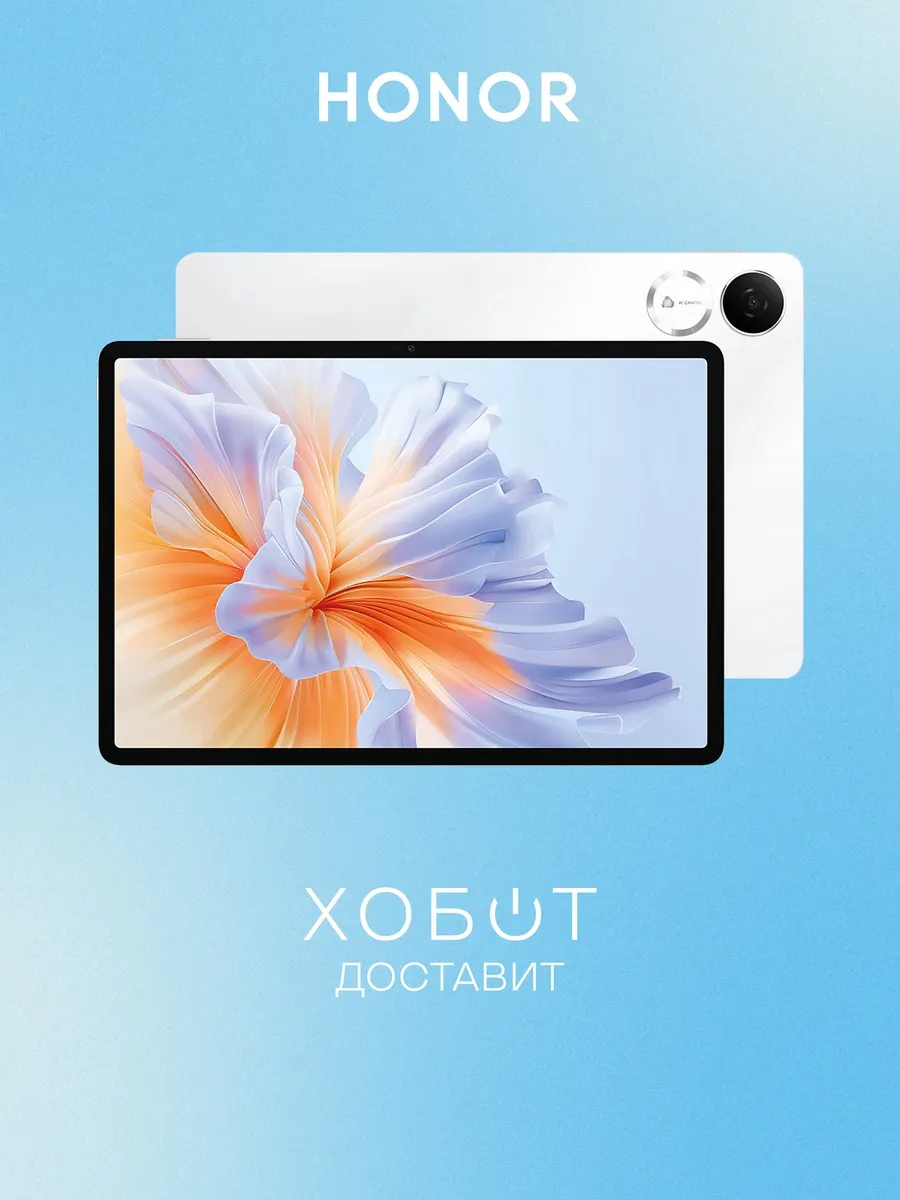 Планшет Pad V9 11.5 Wi-Fi 256 ГБ белый HONOR 992122100 купить в интернет‑магазине Wildberries
