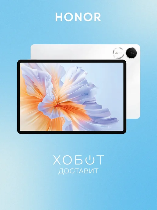 HONOR Планшет Pad V9 11.5 Wi-Fi 256 ГБ белый, 256 ГБ