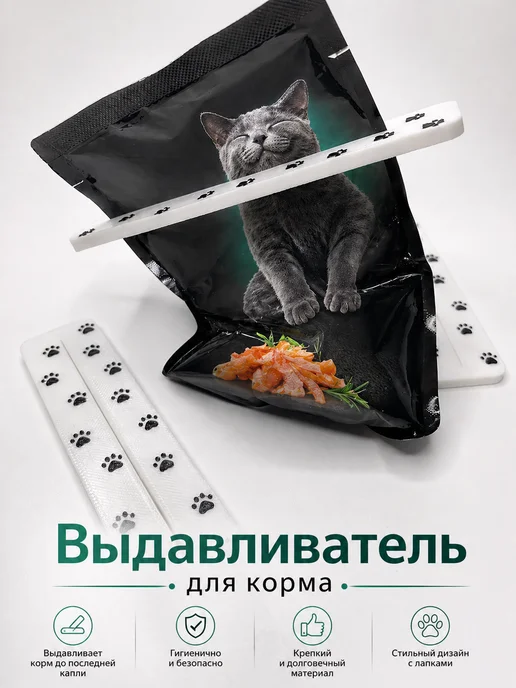 Пресс выдавливатель для влажного корма, вариант