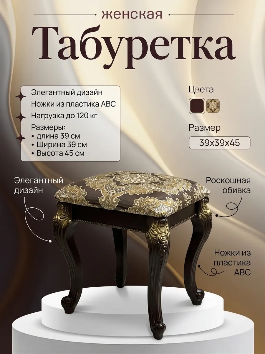 Табуретка