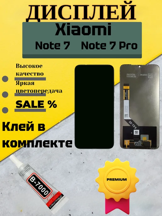 SEE Экран Xiaomi Redmi Note 7_Note 7 Pro, черный