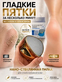 ЭлькаШоп Пилка для пяток стеклянная нано от натоптышей и мозолей