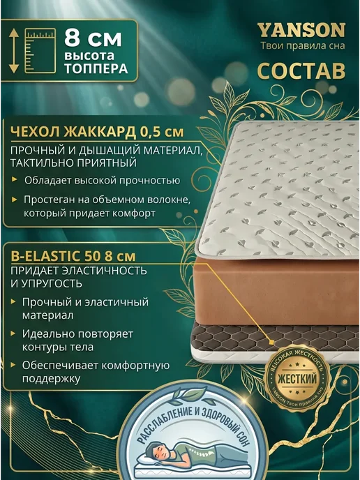 YANSON Твои правила сна Топпер жесткий на диван и матрас 8 см 150x210, 130x200, фото 2