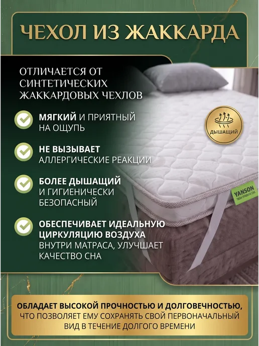 YANSON Твои правила сна Топпер жесткий на диван и матрас 8 см 150x210, 130x200, фото 5
