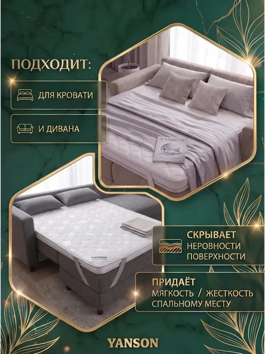 YANSON Твои правила сна Топпер жесткий на диван и матрас 8 см 150x210, 130x200, фото 6