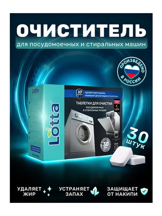 1шт. Таблетки для очистки стиральных и посудомоечных машин, 1 шт, фото 2
