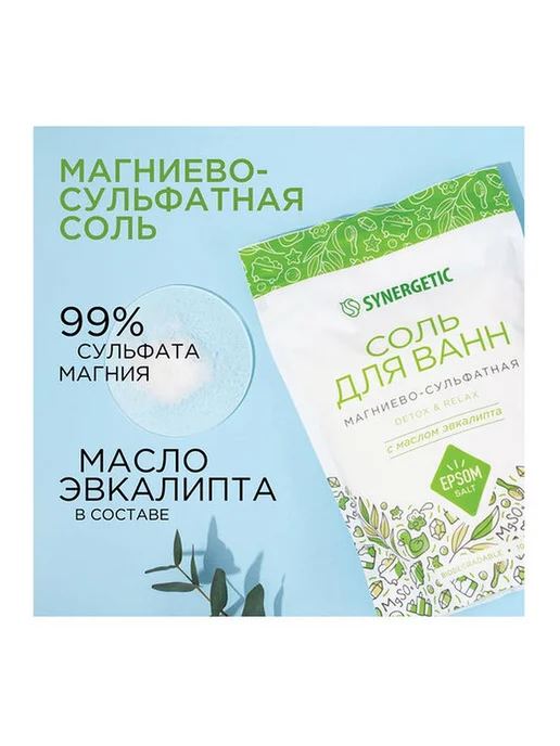 SYNERGETIC 1шт. Соль для ванн 1 кг Детокс и расслабление, 1 шт, 1 кг, фото 4