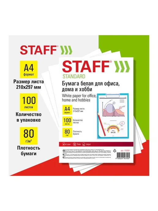 Бумага STAFF Стандарт A4, 80 г/м², 4 пачки по 100 листов, фото 4