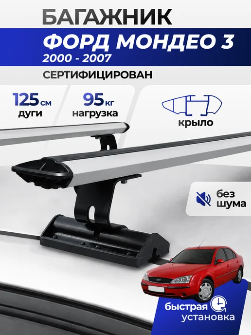 Autodart Багажник Форд Мондео 3 2000-2007 Ford Mondeo III на крышу, вариант