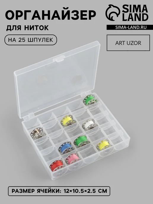 Market_Швейка Органайзер для ниток, на 25 шпулек, 12?10.5?2.5 см, вариант