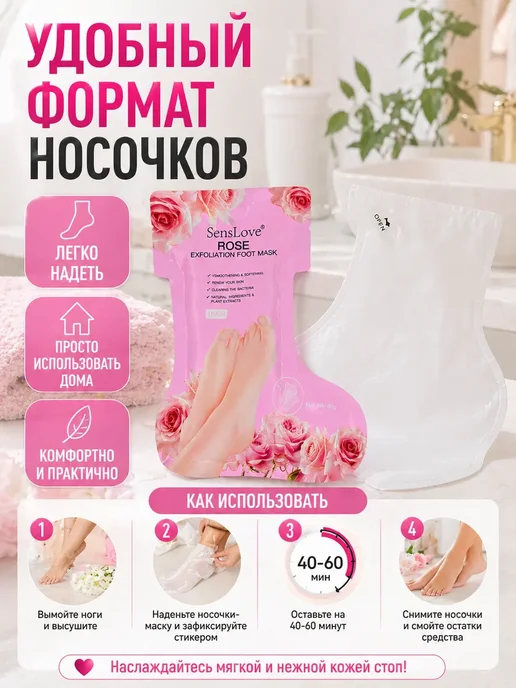 ККТ12 Маска для ног носочки отшелушивающая, розовый, фото 2