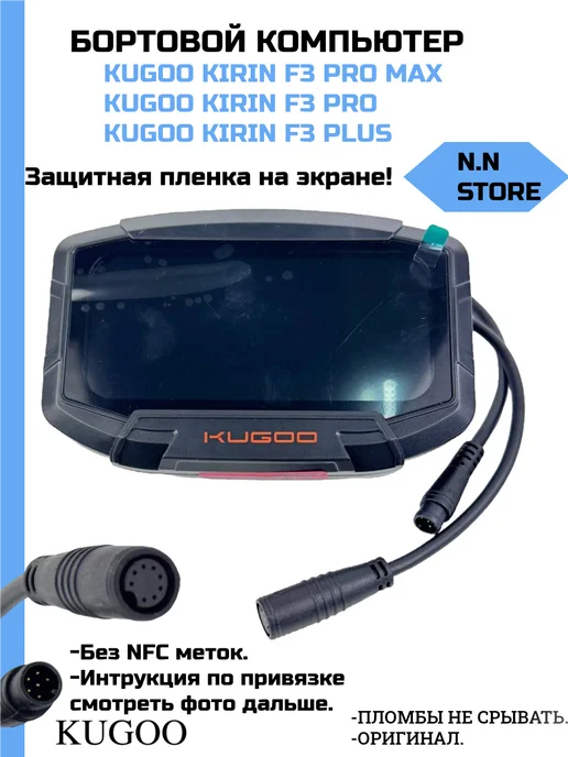 KUGOO Бортовой компьютер для Электросамоката F3 Pro Max, черный