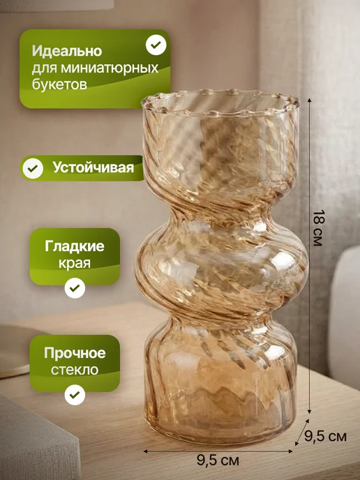 Decor Point Ваза стеклянная для цветов, маленькая, декор в дом, 18 см, желтый, фото 2