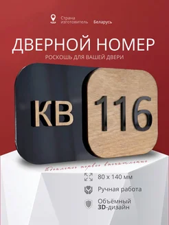 Цифры 116 номер на дверь квартиры