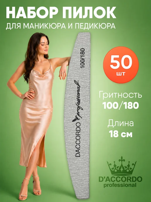 Пилки для ногтей набор 100-180 50 штук, серый