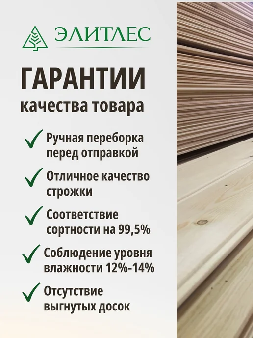 Элитлес Вагонка "Штиль" из сосны 14х110х1000, упаковка 10 шт, Сорт А, 14x110x1000, 10 шт, фото 7