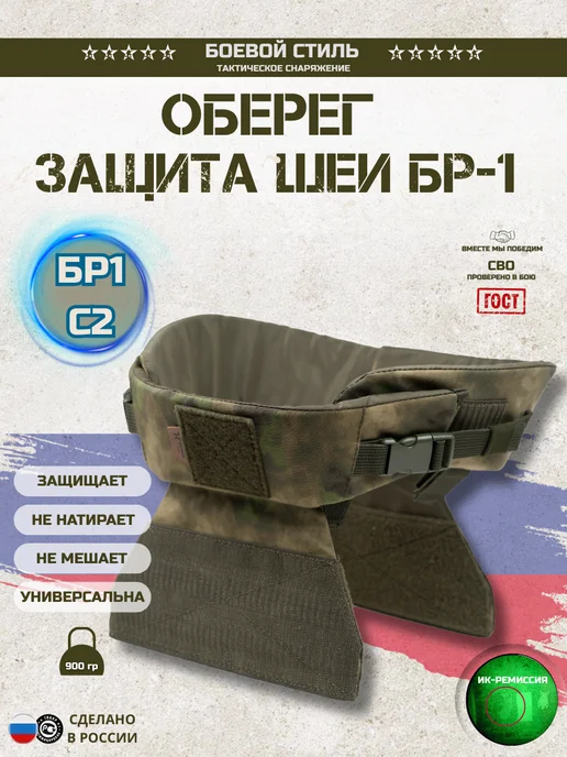 Боевой стиль Защита шеи противоосколочная Бр1, С2 Оберег, зеленый, фото 2