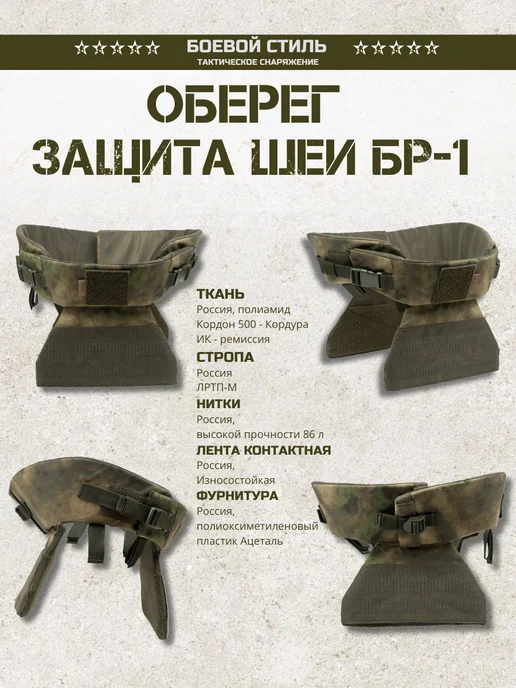 Боевой стиль Защита шеи противоосколочная Бр1, С2 Оберег, зеленый, фото 3
