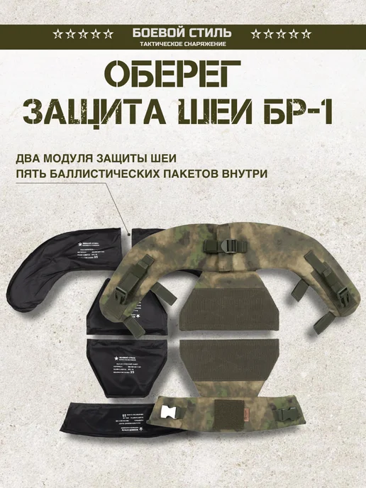 Боевой стиль Защита шеи противоосколочная Бр1, С2 Оберег, зеленый, фото 5