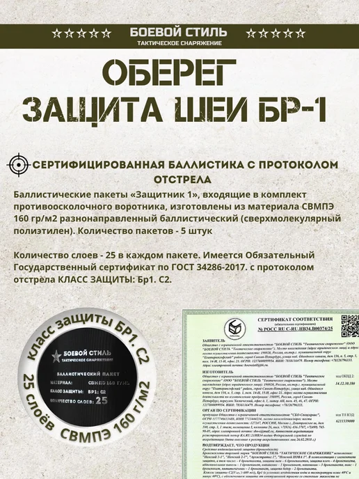 Боевой стиль Защита шеи противоосколочная Бр1, С2 Оберег, зеленый, фото 6