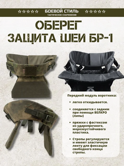 Боевой стиль Защита шеи противоосколочная Бр1, С2 Оберег, зеленый, фото 8