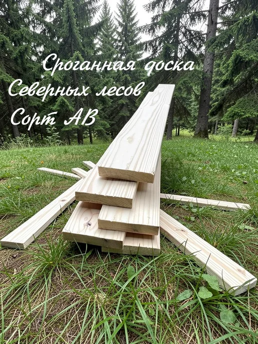 Доска 20х95 мм хвоя сухая строганная 1.5 м, 5 шт. сорт АВ, 5 шт, фото 2