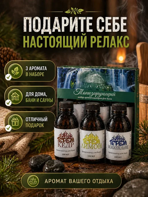 NK96 Ароматизатор для бани и сауны набор, 3 шт, фото 4