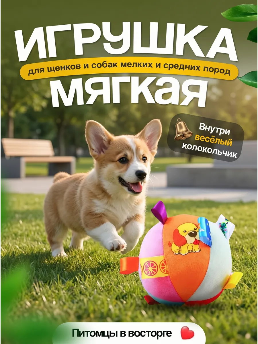 Мячик для собак с колокольчиком