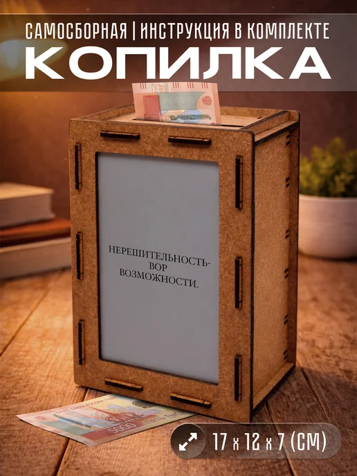 KopiCash Копилка для денег Мотивация, коричневый