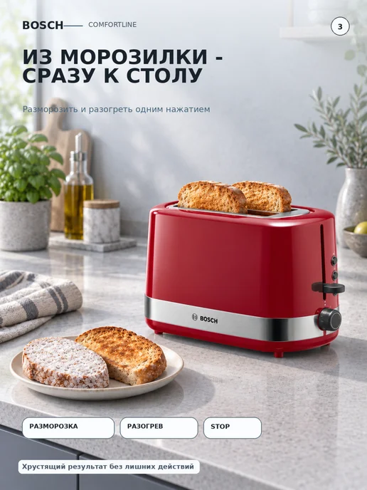 BOSCH Тостер красный, 800 Вт, 7 уровней поджаривания, 800 Вт, фото 3