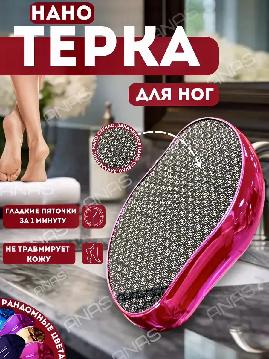 Пемза для пяток