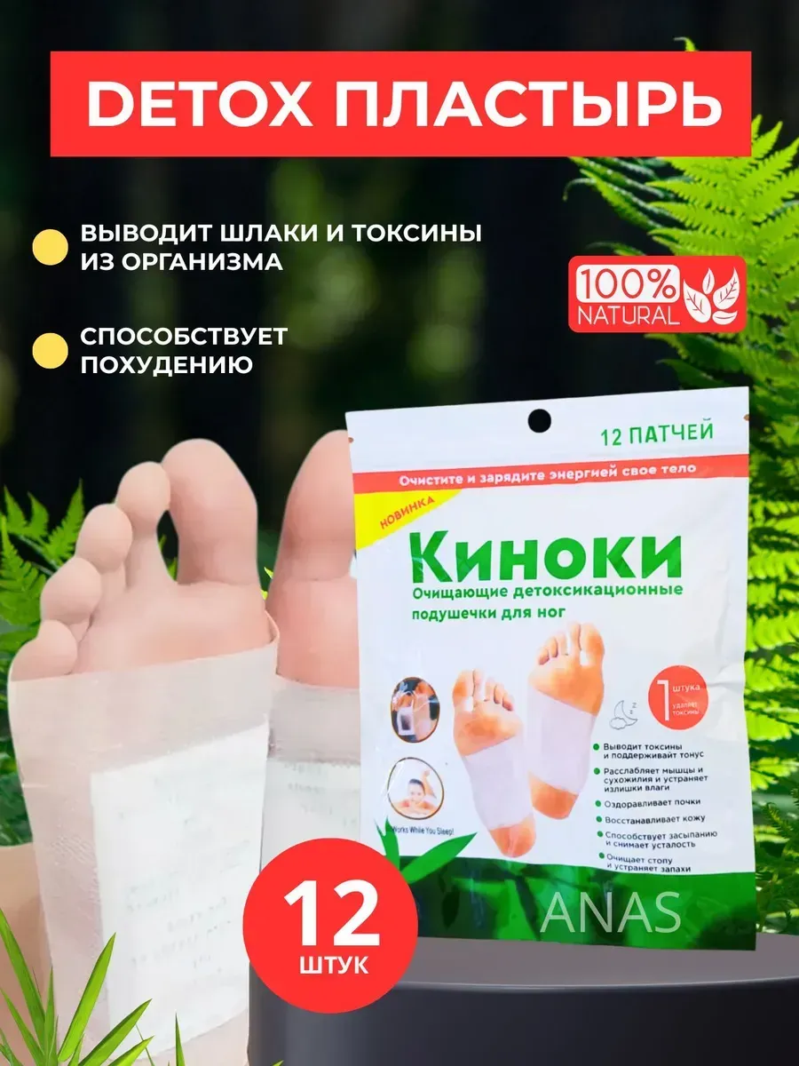 Пластырь DETOKS для похудения