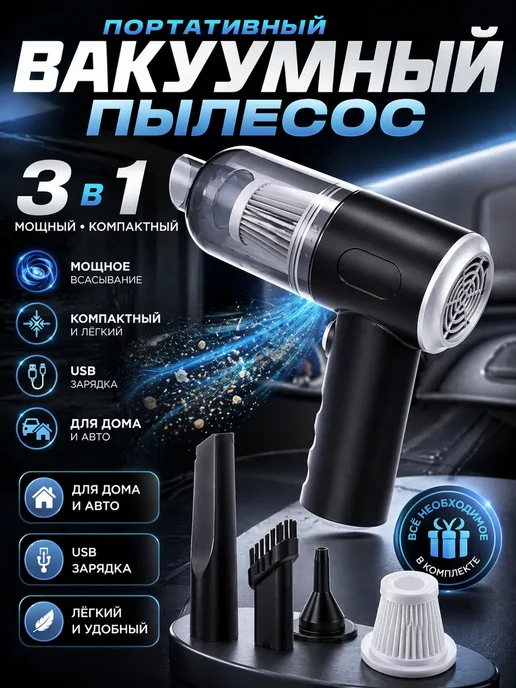 гука Портативный вакуумный пылесос для мебели и автомобиля, черный