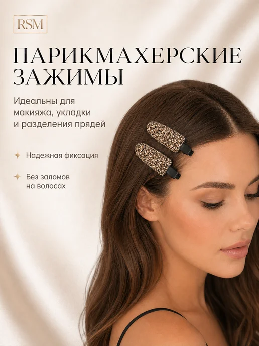 RSM Beauty Заколки для волос зажимы, бежевый, фото 5