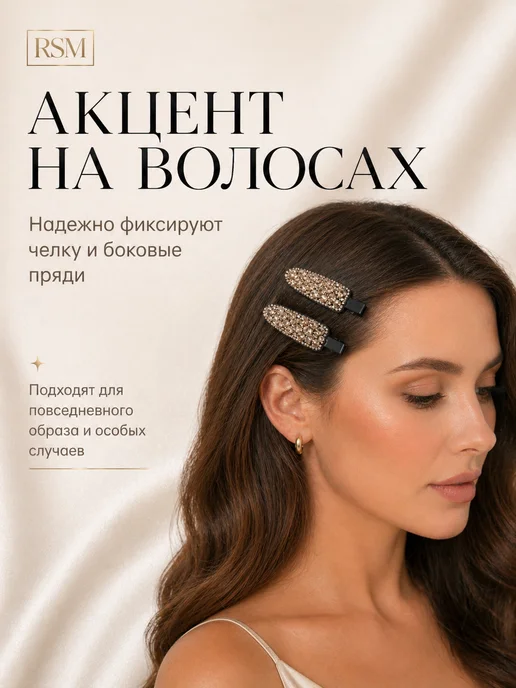 RSM Beauty Заколки для волос зажимы, бежевый, фото 6