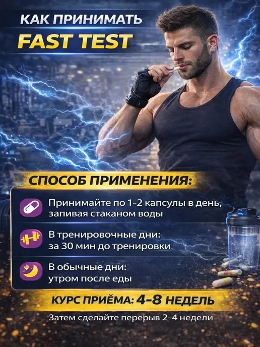 Fast Test тестобустер, вариант, фото 2