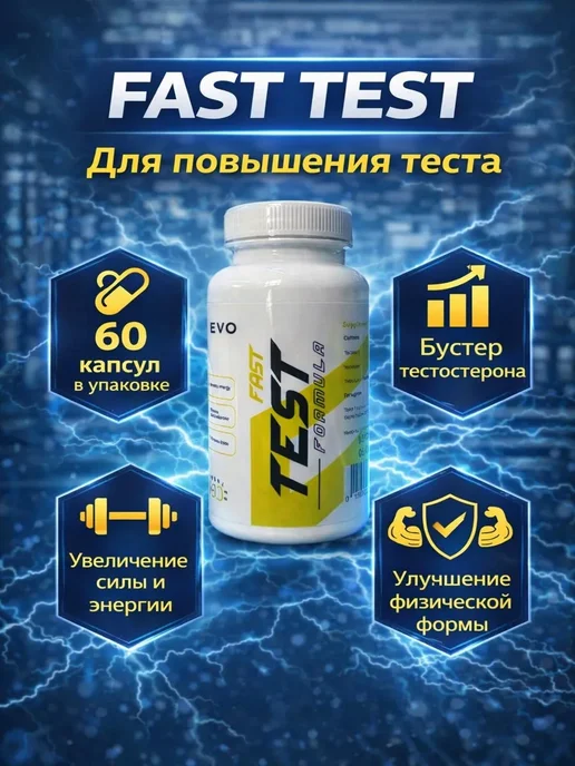 Fast Test тестобустер, вариант, фото 3