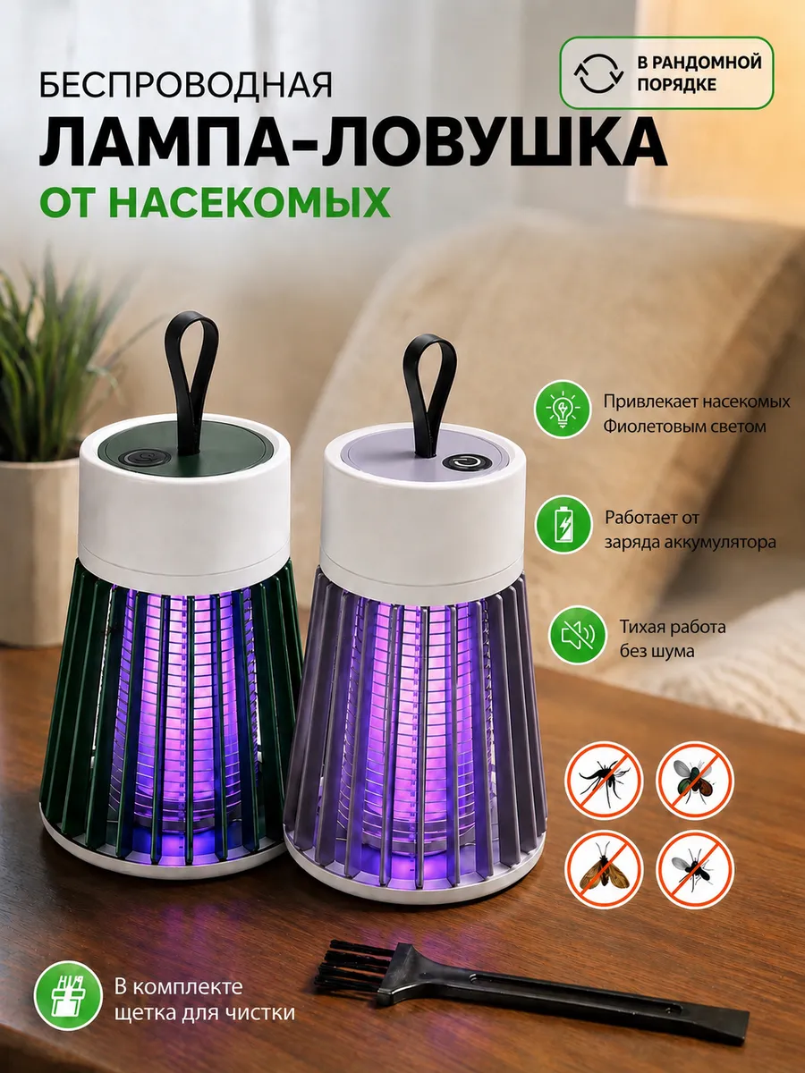 Лампа от насекомых