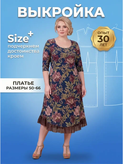 Sarah Morenberg Выкройка платья бохо больших размеров 50-66, вариант