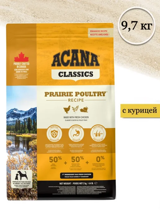 Сухой корм Acana Акана для собак, 9,7 кг