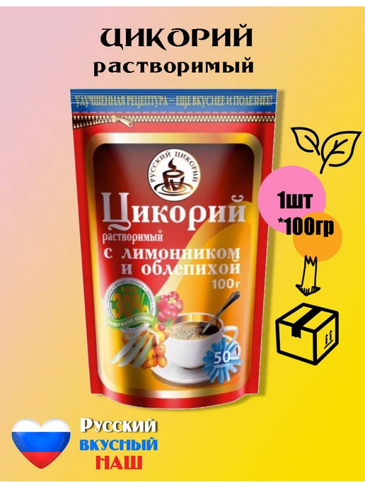 Русский цикорий Цикорий Лимонник и Облепиха 100гр, 100 г