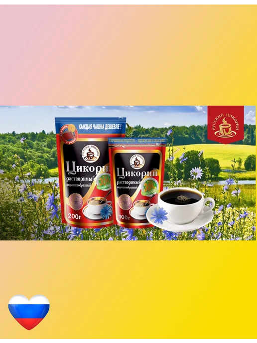 Русский цикорий Цикорий порошок 200гр, 200 г, фото 2