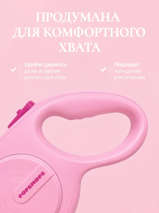 PopsMops Поводок для собак мелких и крупных до 50 кг рулетка, розовый, фото 7