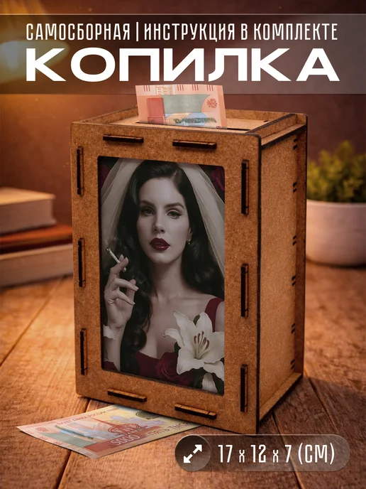 KopiCash Копилка для денег Лана Дель Рей, коричневый